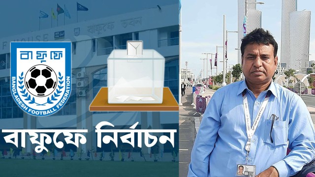 বিসিবি নির্বাচনে প্রার্থীতা ফিরে পেলেন রেদোয়ান ফুয়াদ-হাসিবুল