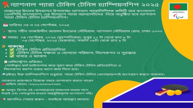 বৃহস্পতি-শুক্রবার  প্যারা টেবিল টেনিস উডেনফ্লোরে